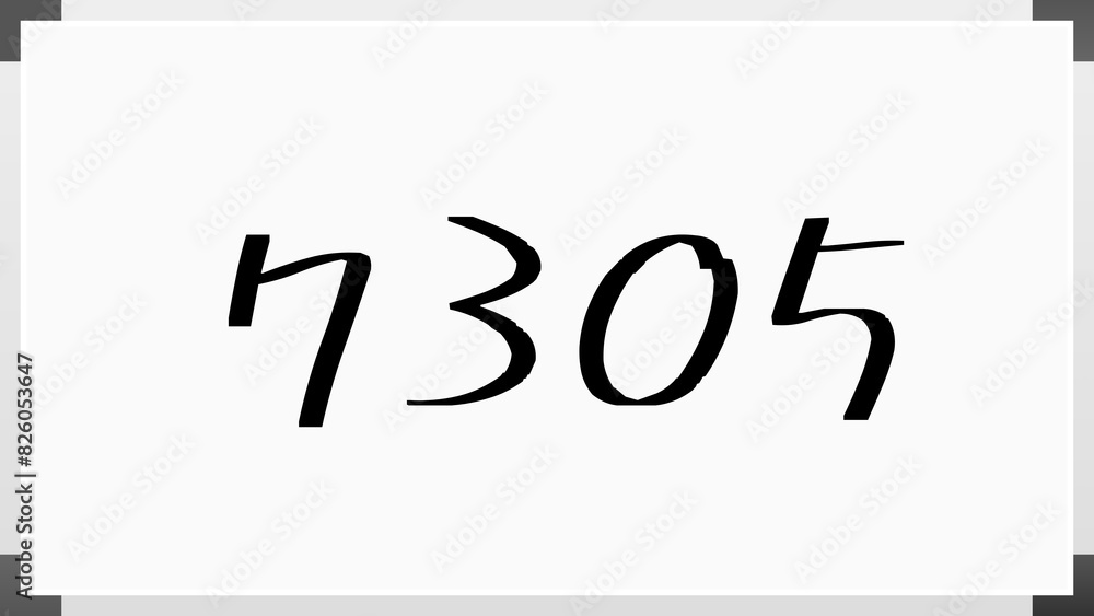 7305年のホワイトボード風イラスト 7305年のホワイトボード風イラスト