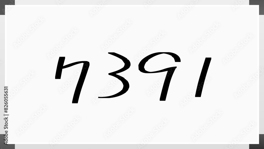 7391年のホワイトボード風イラスト 7391年のホワイトボード風イラスト
