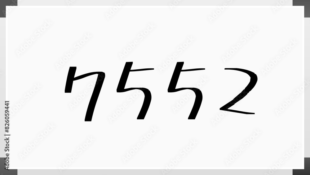 7552年のホワイトボード風イラスト 7552年のホワイトボード風イラスト