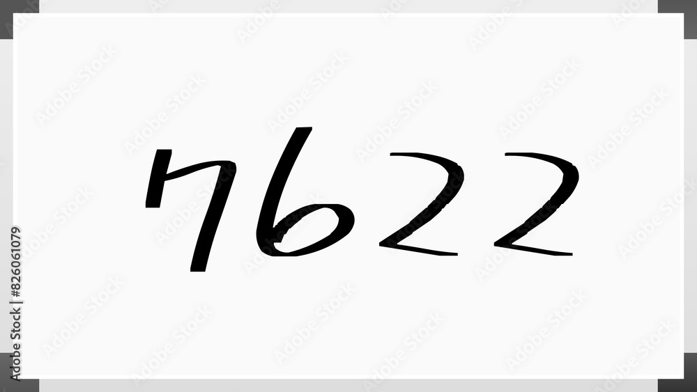 7622年のホワイトボード風イラスト 7622年のホワイトボード風イラスト