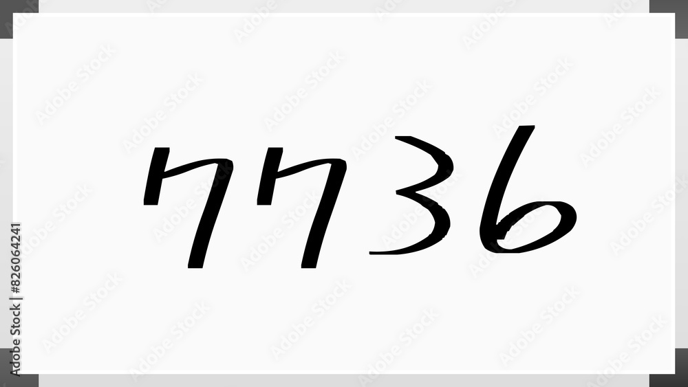 7736年のホワイトボード風イラスト 7736年のホワイトボード風イラスト