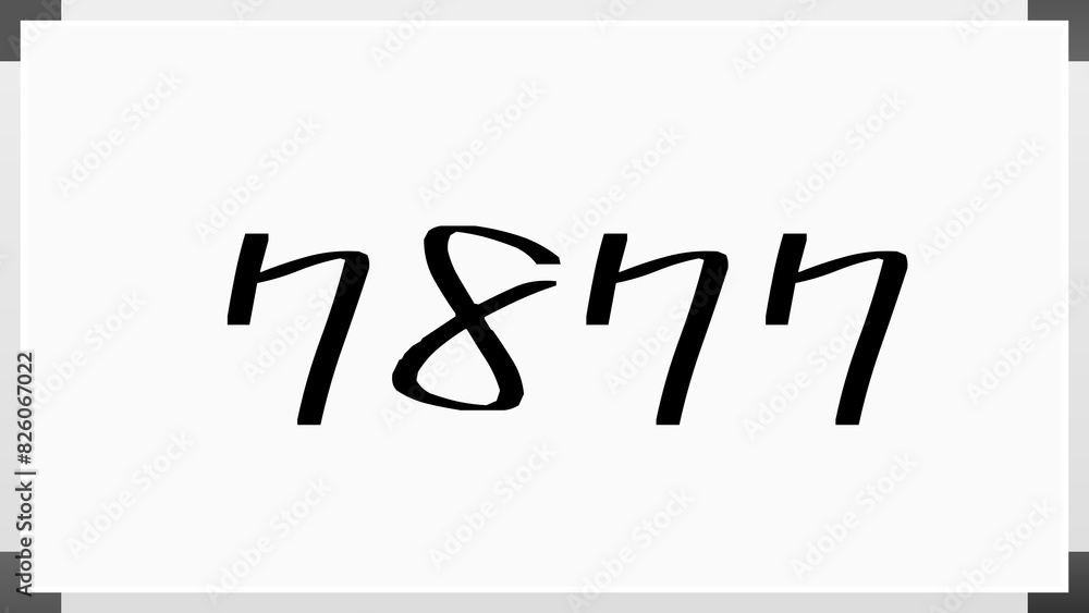 7877年のホワイトボード風イラスト 7877年のホワイトボード風イラスト