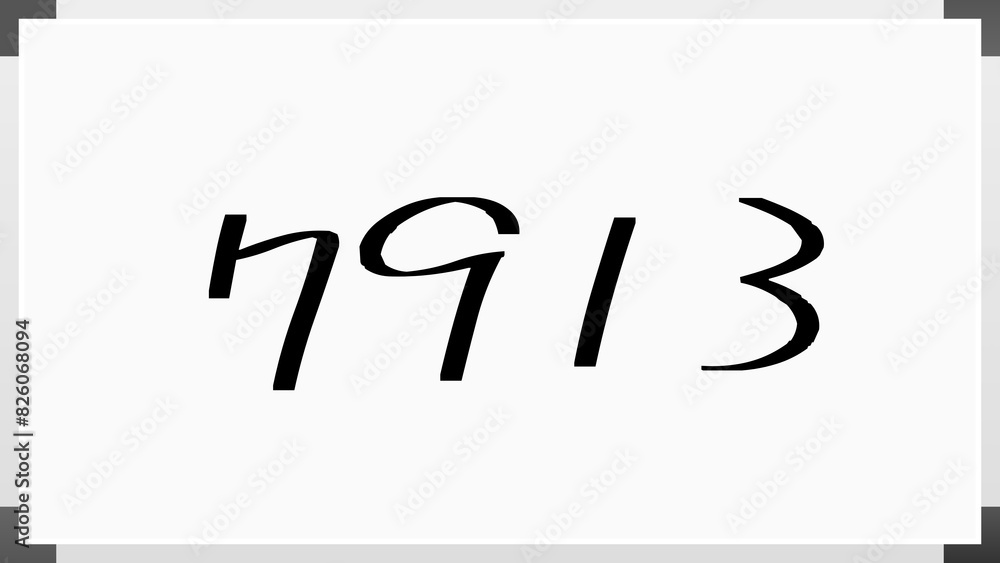 7913年のホワイトボード風イラスト 7913年のホワイトボード風イラスト
