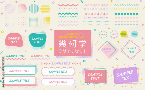 幾何学　デザイン素材セット