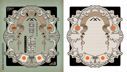 和洋折衷明治ヴィンテージなデザインのラベル。背景透過。