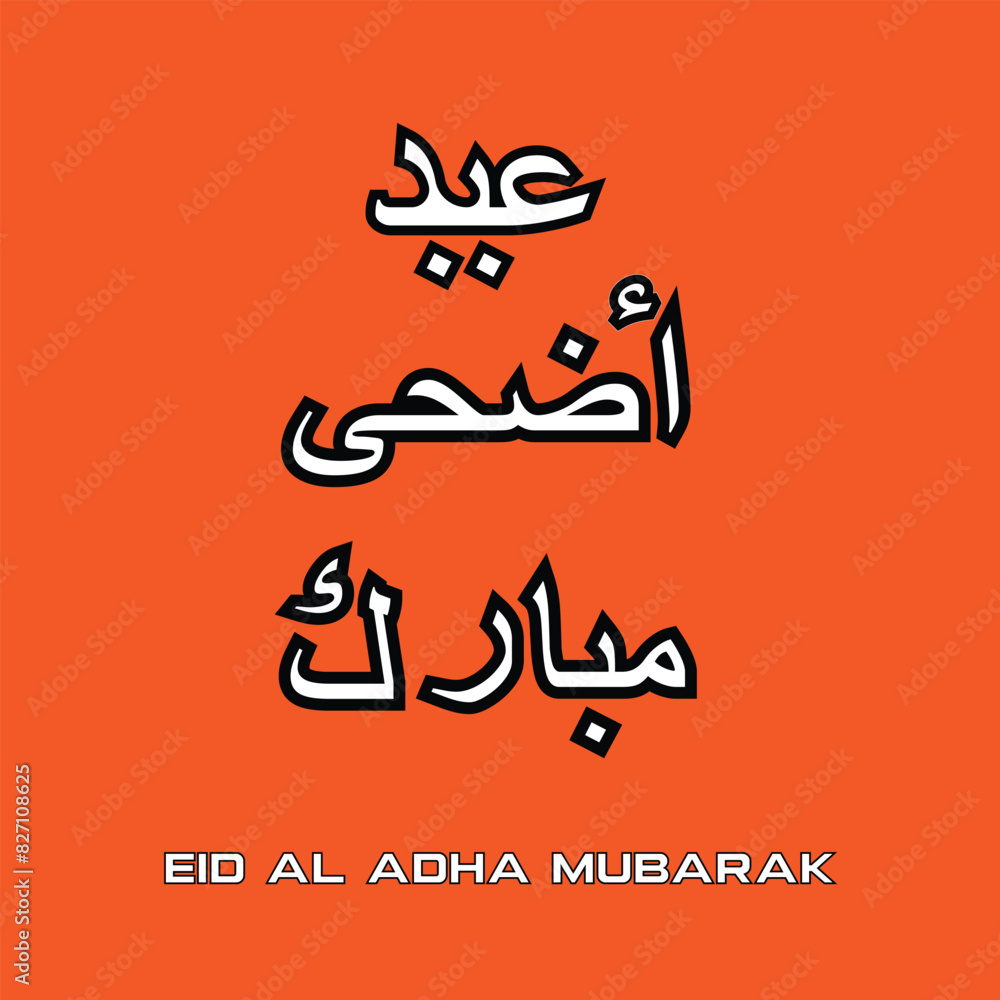 Fototapeta premium Eid al adha celebration card in vector format.