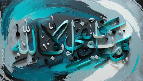 Arabic Islamic Calligraphy - Wama Tawfiqi Illa Billah - My Success is Only by Allah - Perfect for Religious Art, Spiritual Decor, and Inspirational Designs photo