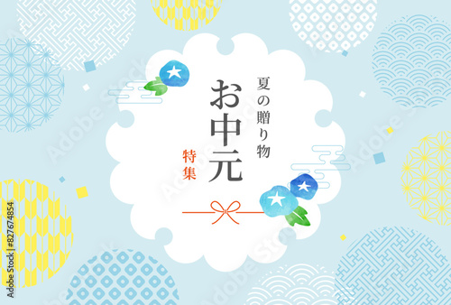夏ギフト・お中元 特集　和柄バナー背景