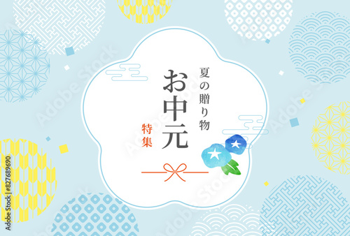 夏ギフト・お中元 特集　和柄バナー背景