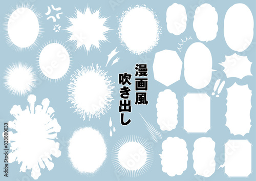 漫画・コミック風吹き出しセット (白塗り・青背景バージョン)