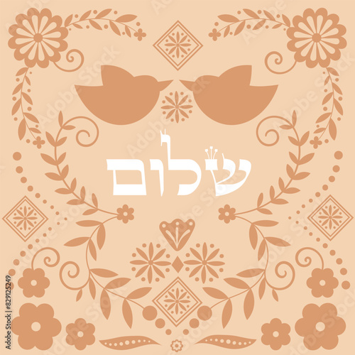 Folk style greeting card with hebrew word (peace)