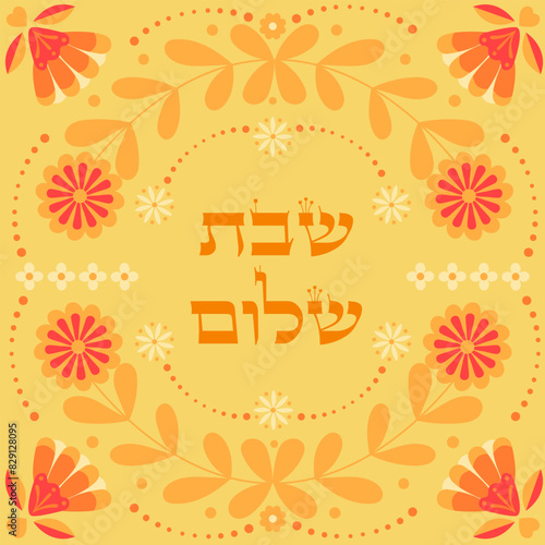 Peaceful Saturday, hebrew greeting card with folk motifs