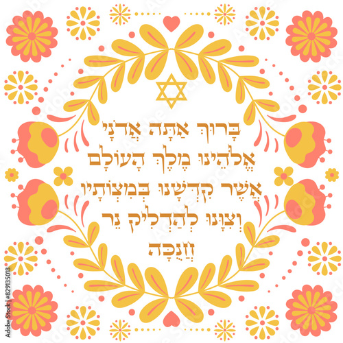 Folk floral illustration with traditional jewish blessing in hebrew over the hanukkah lights "and commands us to light the Hanukkah lights".