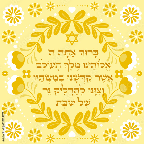 Shabbat candle lighting prayer vector illustration with hebrew text " Who has sanctified us with His commandments and commanded us to light the Shabbat lamp"