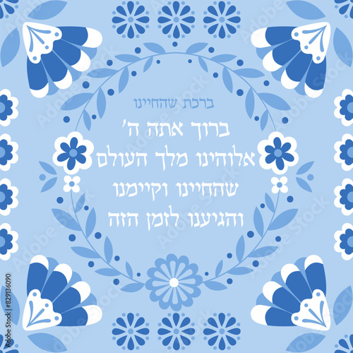 Hebrew Shehecheyanu Blessing card who has kept us alive, sustained us, and brought us to this moment. Floral motifs vector card