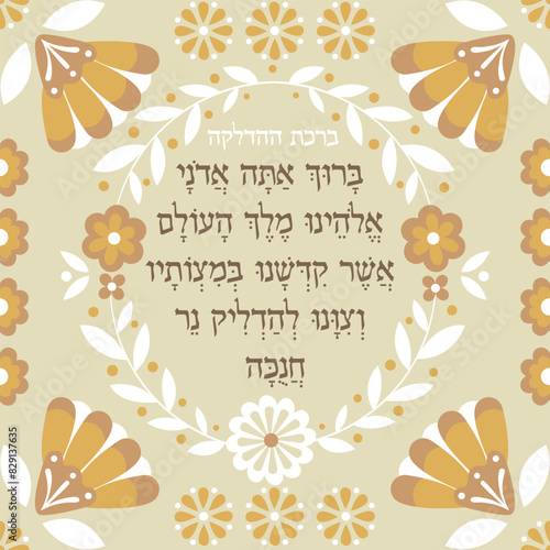 Traditional jewish blessings over the hanukkah lights "and commands us to light the Hanukkah lights". Decorative retro card
