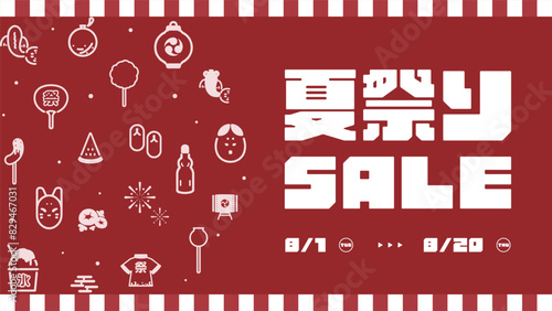 夏祭りをモチーフにしたアイコンで飾られた夏祭りセール広告テンプレート（赤）　Summer festival sale ad template decorated with summer festival motif icons (red)