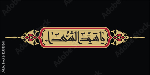 Ya Sayyid al-Shuhada Arabic calligraphy Imam Hussain for Muharram designs
