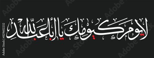 Imam Hussain calligraphy photo