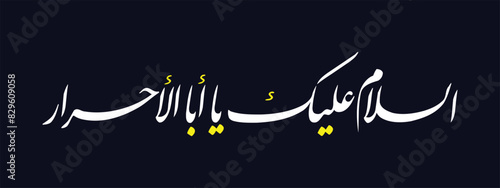 assalamu alayka ya abal ahrar Imam Hussain calligraphy for Muharram and Arbaeen. photo