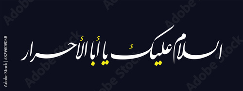 assalamu alayka ya abal ahrar Imam Hussain calligraphy for Muharram and Arbaeen.