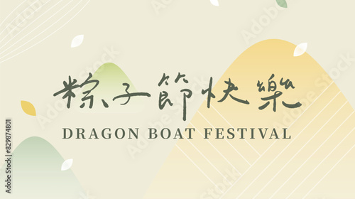 Chinese traditional Dragon Boat Festival. Text:"Happy Rice Dumpling festival "  handwriting title greetings vector material.
