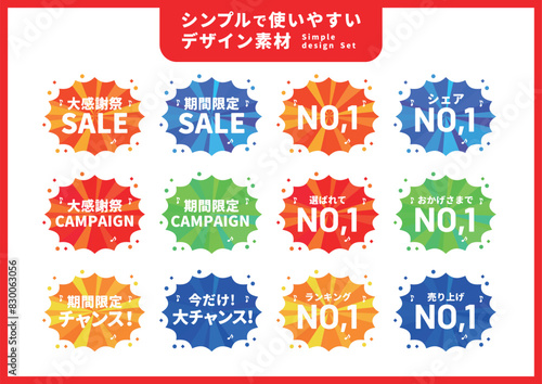 セールスバナーに使えるデザインセット