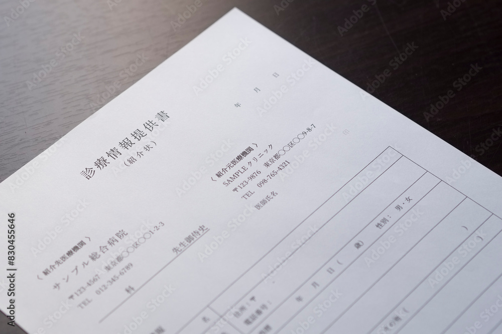 病院の紹介状サンプルイメージ (診療情報提供書) パターン4 病院の紹介状サンプルイメージ (診療情報提供書) パターン4