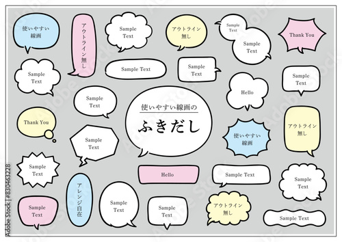 ふきだし 吹き出し 線画