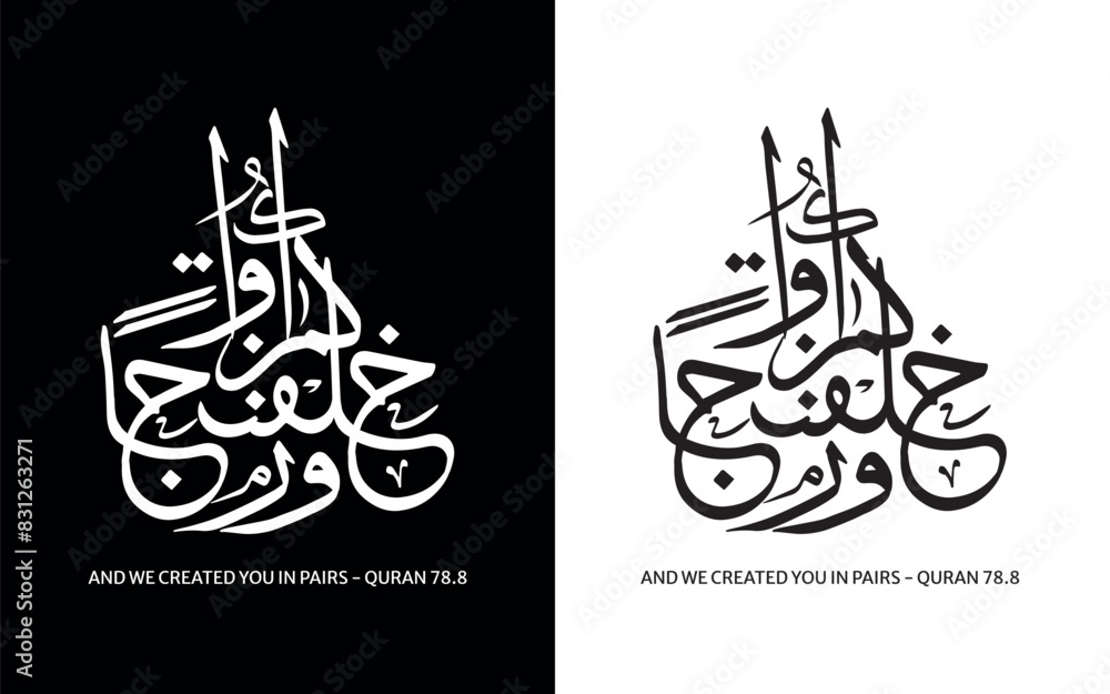 Wa khalaqnakum azwaja arabic calligraphy, Translated And We Created You in Pairs, Quran Verse Islamic Calligraphy