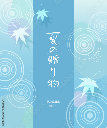 涼しげな水輪と楓の葉っぱの背景イラスト素材 ベクター 夏 ギフト 水 水紋 波紋