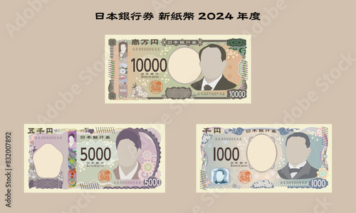 日本銀行券 新紙幣 2024年
