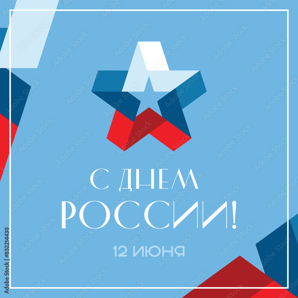 Obraz premium Congratulations on the national holiday of Russia Day. A star-shaped flag and an inscription. Translation: 
