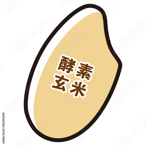 酵素玄米のイラスト