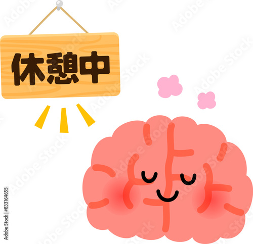 休んでいる脳のキャラクターと休憩中の文字