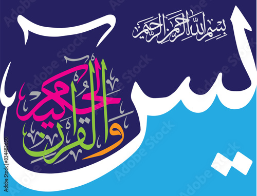 yaseen wal quran ilhakeem in arabic multicolor ayat quranic verses islamic muslim vector khattati, calligraphy isolate on blue background photo