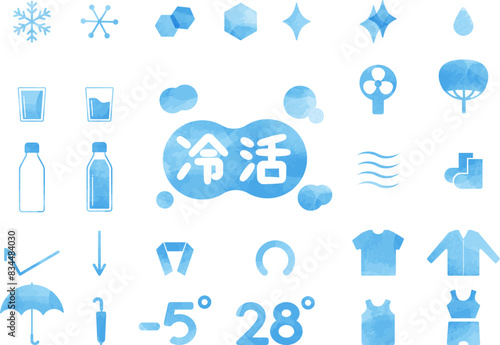 冷活アイコンセット_水彩