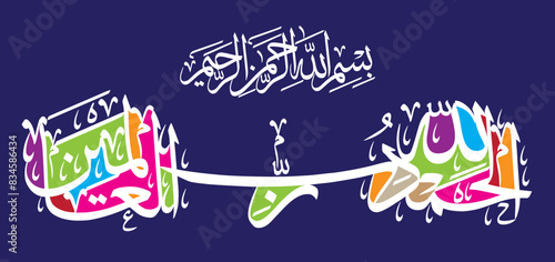 Bild auf Leinwand alhamd ulillahi rabbi al alamin in arabic, islamic, muslim, white khattati calli