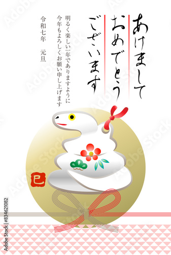 蛇の土鈴と水引の年賀状（文字あり）