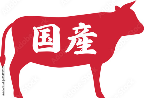 国産牛の表記マーク