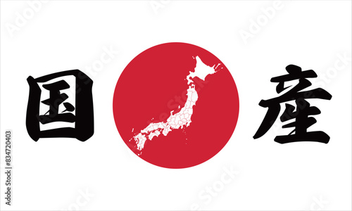 日本国産表記マーク