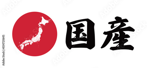 日本国産表記マーク
