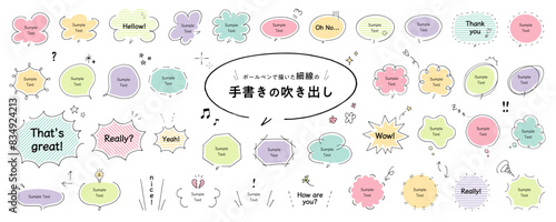 細線で描いた、手書きの吹き出し素材（カラー）