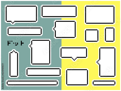 	ドット絵の吹き出しセット