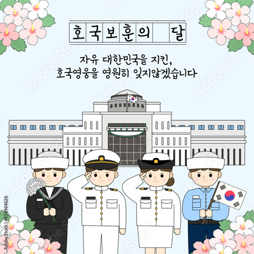 대한민국 호국보훈의 달 벡터 일러스트 템플릿 (현충일, 국군의 날, 625 전쟁, 연평해전, 육군, 해군, 공군, 한국 군인, 군복, 모자, 장교, 여군, 무궁화, 태극기, 현충원, 전쟁기념관, 국가유공자, 보훈가족)