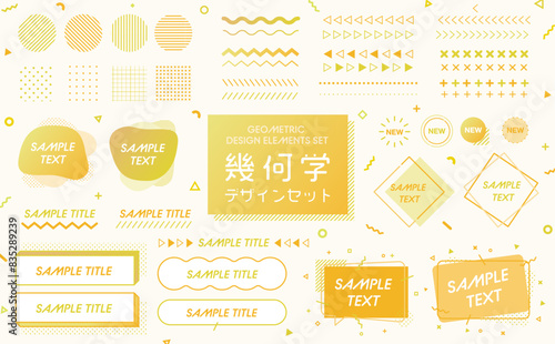 幾何学　デザイン素材セット　黄色