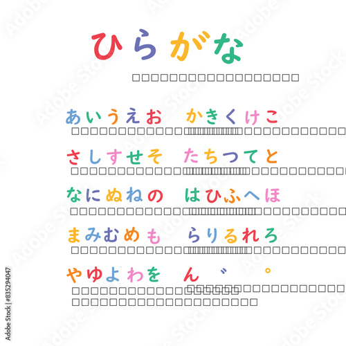 vector alphabet set Hiragana (Japanese) - ひらがな02