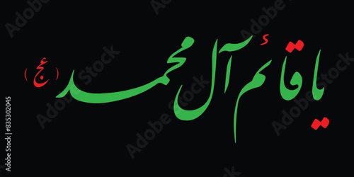 Ya qaim ale Muhammad Imam al Mahdi calligraphy
