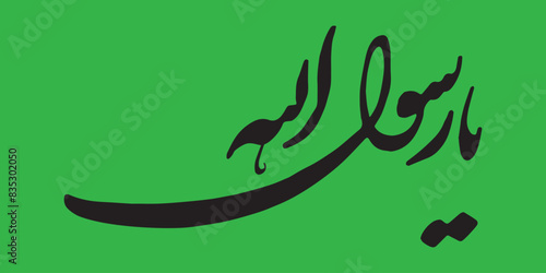 Ya Rasool Allah calligraphy of Prophet Muhammad