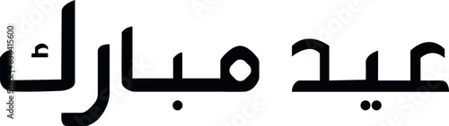 Eid Mubarak Logo Vector logo 
